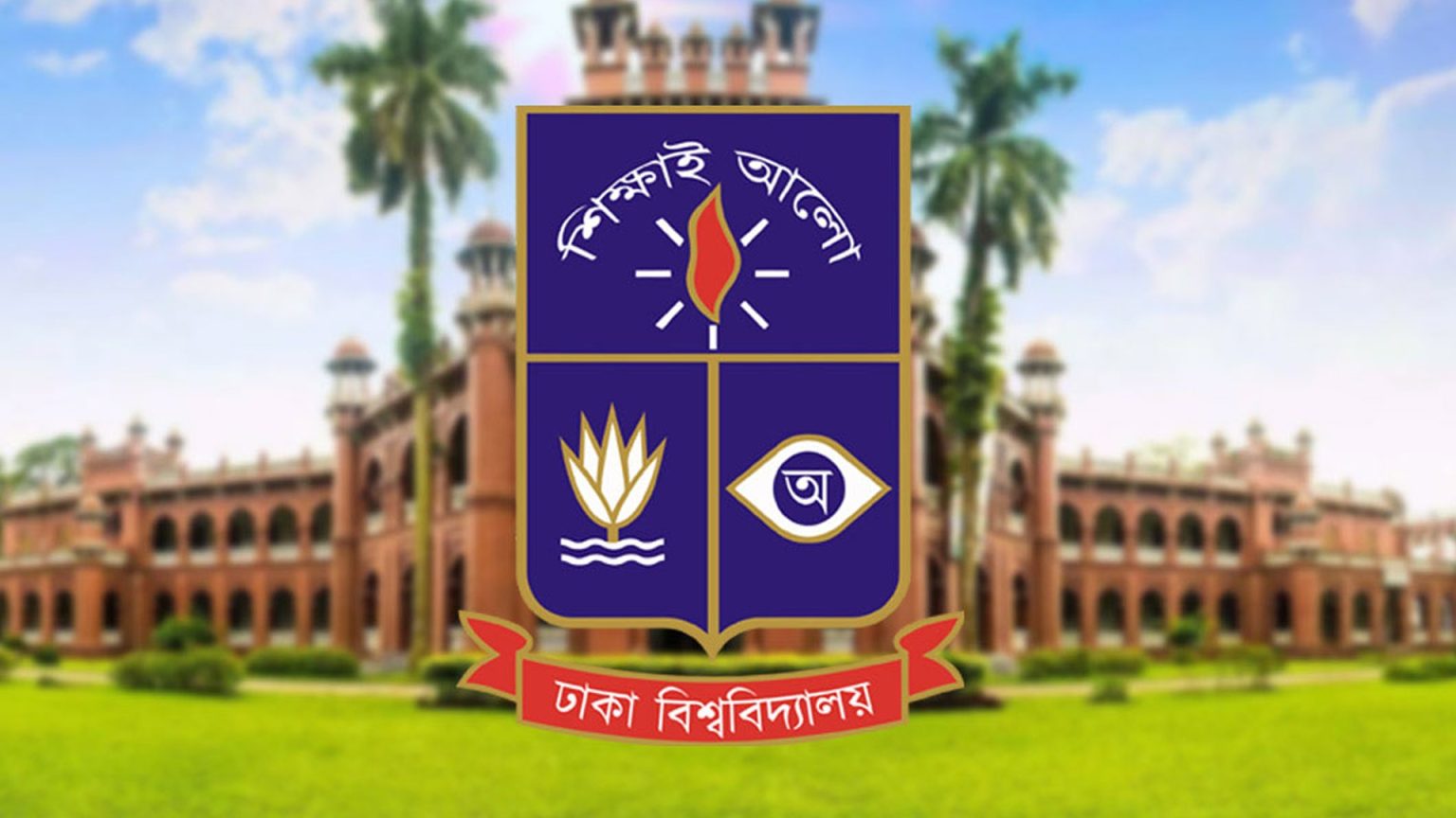 হিজাব ও নিকাব পরা ছাত্রীদের জন্য ঢাকা বিশ্ববিদ্যালয়ের নতুন সিদ্ধান্ত