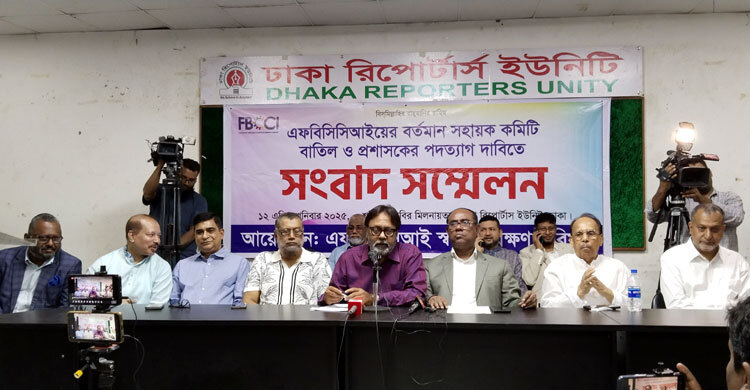 এফবিসিসিআই সহায়ক কমিটি বাতিলের দাবিতে আলটিমেটাম